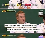 '아는 형님' 김병지 "2002 월드컵 당시 개인적으로 히딩크 미워해"