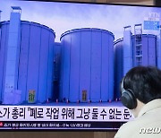 日 후쿠시마 오염수 방류 힘받나..IAEA, 전문가 파견해 안전성 검증