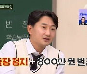 '아형' 이천수 "심판에 주먹감자 먹였다가 800만원 벌금 물어"[결정적장면]