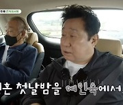 임하룡 "제주 신혼여행 당시, 호텔 예약 안 해 여인숙서 숙박"(그랜파)