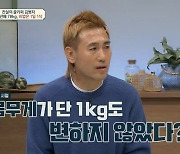 '금쪽상담소' 김병지, 히딩크와 갈등 고백→"30년째 78kg, 1일 1식으로 관리" [종합]