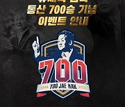 현대모비스, 유재학 감독 700승 기원 이벤트 실시