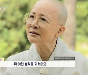 '80년대 아이유' 이경미, 속세 떠나 비구니 됐다.."늘 마음의 허기" (연중)