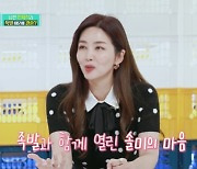 '한재석♥' 박솔미 "결혼 날짜 잡고 이별 통보, 족발 때문에.." (편스토랑)