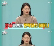 모니카 "母 방송 보고 욕했다..모자 꾹꾹이 못돼 처먹었다고" (전참시)