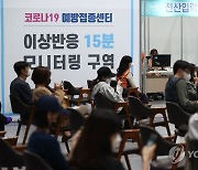 [속보] 사흘간 백신 이상반응 4천839건..사망 17명, 인과성 미확인