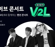 현대차, 9일 '일상 충전 V2L 콘서트'.."이영지·멜로망스 출연"