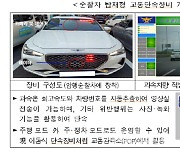 카메라 없다고 과속 '꼼짝마'..이젠 순찰차가 주행하며 과속단속