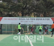 BNK경남은행장기 기관·기업체·생활체육 축구대회 개최