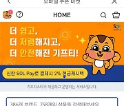 "스벅 기프티콘 싸게 팝니다"..처치곤란 모바일 쿠폰 여기로