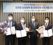 인천항만공사, 동반성장 주간 맞이 인천항 우수 중소기업 선정