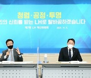 LH, 이달 특별 명예퇴직 실시 "인력구조 개선"