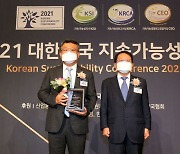 SKB, 대한민국 지속가능성보고서상 '최초 발간 부문' 1위