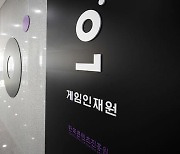 세금으로 무료 공부한 '게임인재원' 입학생 중 절반은 게임업계 미취업