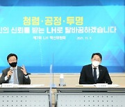 LH, 부동산 취득제한 위반한 직원 '승진 취소'