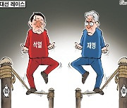 한국일보 11월 8일 만평