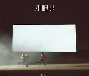 B1A4, '거대한 말' 디지털 커버+티저 이미지 공개 "산들 입대 전 마지막 신보"