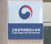 공수처, '편법 압수수색' 논란.."근거 없는 억측, 유감"