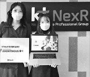 ktNexR, 개인정보 비식별화 솔루션 내놔