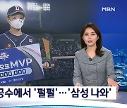 '정수빈 펄펄' 두산, LG 제압..'삼성 나와'