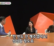 '미우새' 한채아 "시아버지 차범근, 섭섭할 정도로 과외 안 해주셨다"