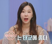 이지혜 "'돌싱글즈2' 둘째 태교에 좋아, 크리스마스 전후 출산 예정"