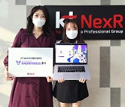 kt NexR, 개인정보 비식별화 솔루션 'NEA' 출시