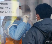 동두천, 병원 집단감염 관련 누적 123명..역학조사 중