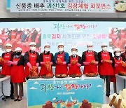 온·오프라인 '괴산김장축제' 폐막..김장체험 420팀 참가