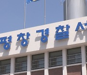 집트렉에서 5m 아래로 추락한 30대 여성 의식불명