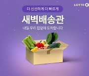 '3분기 실적 쇼크' 위기 극복 나서는 롯데쇼핑