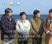 '1박 2일' 김선호 하차 간접 언급 "변화가 생겼다"