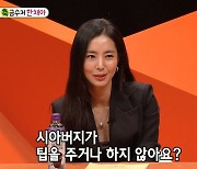 '미우새' 한채아 "차범근 특별 과외 못 받아.. 섭섭할 정도"[종합]