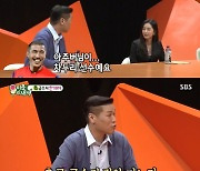 한채아 "차범근 축구 과외? 한 번도 안 해줘" (미우새)