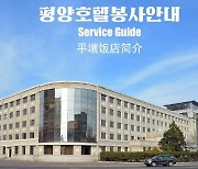 북한 평양호텔 스위트룸은 '1박에 173달러'..카페에선 드립커피