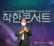 '새우젓축제 착한콘서트' 인사말 하는 유동균 구청장