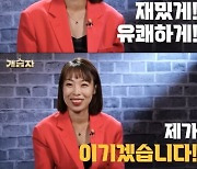 오나미, '개승자' 출격..유재석 "후배들 지속적으로 설 기회 되길"