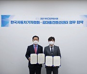 한국車기자협회, 김대중컨벤션센터와 MOU 체결.."친환경차 발전 도모"