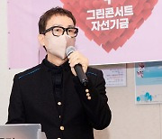 [포토]이종현 국장 '사랑의 자선기금 마련은 계속됩니다'