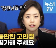 [영상]  고민정 "윤석열, 수준 이하"..'尹 실언 동의하냐' 질문에 각부 장관들 대답은?