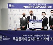 쿠팡플레이-대한축구협회 공식 파트너 조인식 체결