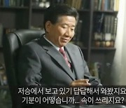 "저승에서 보기 답답해서 와봤다"..홍준표에 故노무현이 건넨 한마디