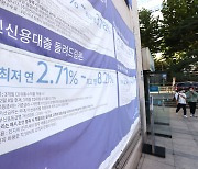 대출금리 어느새 5%대 급등했는데.. 눈감고 있는 금융당국