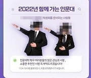 대학 선거에 등장한 나치경례.. 해명이 네티즌 분노 더 키웠다