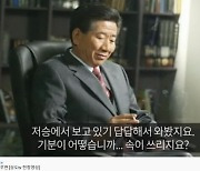 "답답해 와봤다" 홍준표 유튜브에 등장한 故노무현