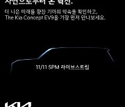 기아, SUV 전기차 'EV9' 콘셉트카 11일 온라인 공개