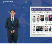 과기정책연, 하반기 '온라인 진로체험 프로그램' 운영..혁신창업가를 꿈꾸는 학생 모여라