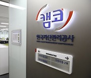 캠코 "선가-운임 비율로 해운 시황 파악 가능"