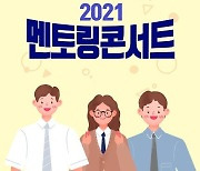 NH투자증권, 중학생 대상 멘토링 콘서트