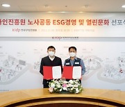 디자인진흥원 "ESG 경영 본격화" 노사 공동 선언